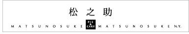 MATSUNOSUKE 平野顕子のパイとケーキの店